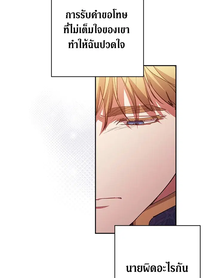 The Broken Ring – This Marriage Will Fail Anyway ตอนที่ 48 — page 19 of 118