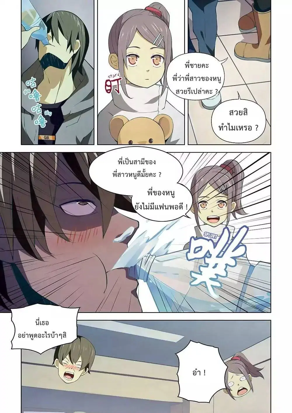 The Last Human ตอนที่ 13 — page 12 of 15