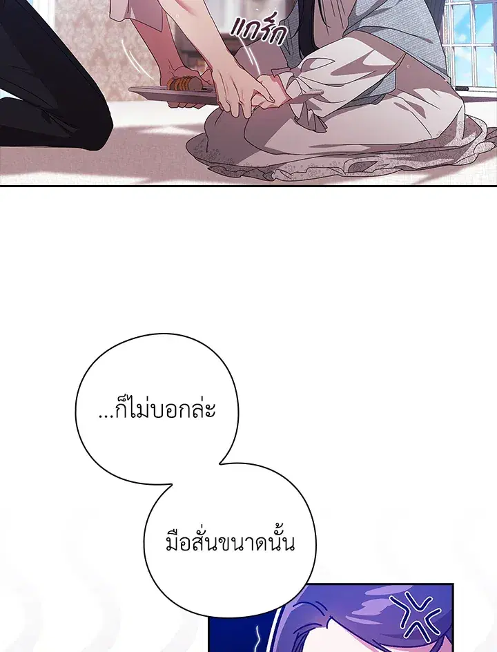 The Broken Ring – This Marriage Will Fail Anyway ตอนที่ 27 — page 84 of 101