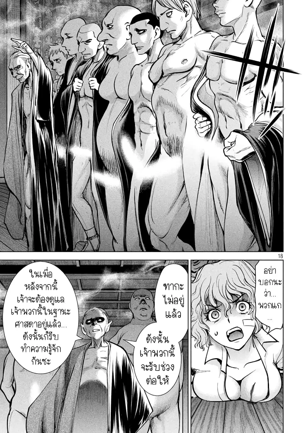 Satanophany ตอนที่ 178 — page 17 of 20