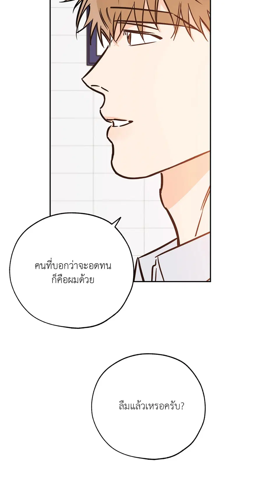 Lucky Paradise ตอนที่ 68 — page 53 of 59
