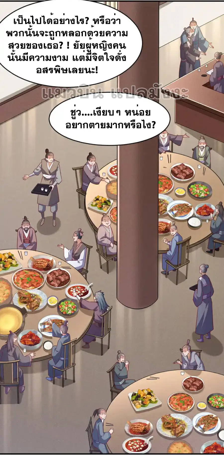 Wu Ni ตอนที่ 442 — page 12 of 38