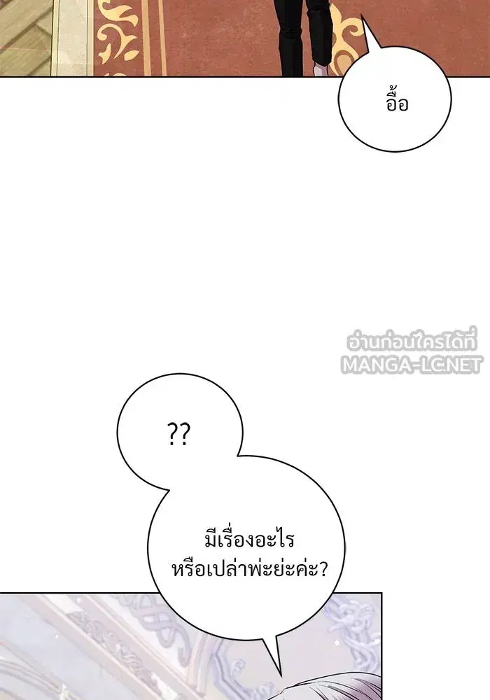 To My Husband’s Mistress ตอนที่ 26 — page 21 of 104
