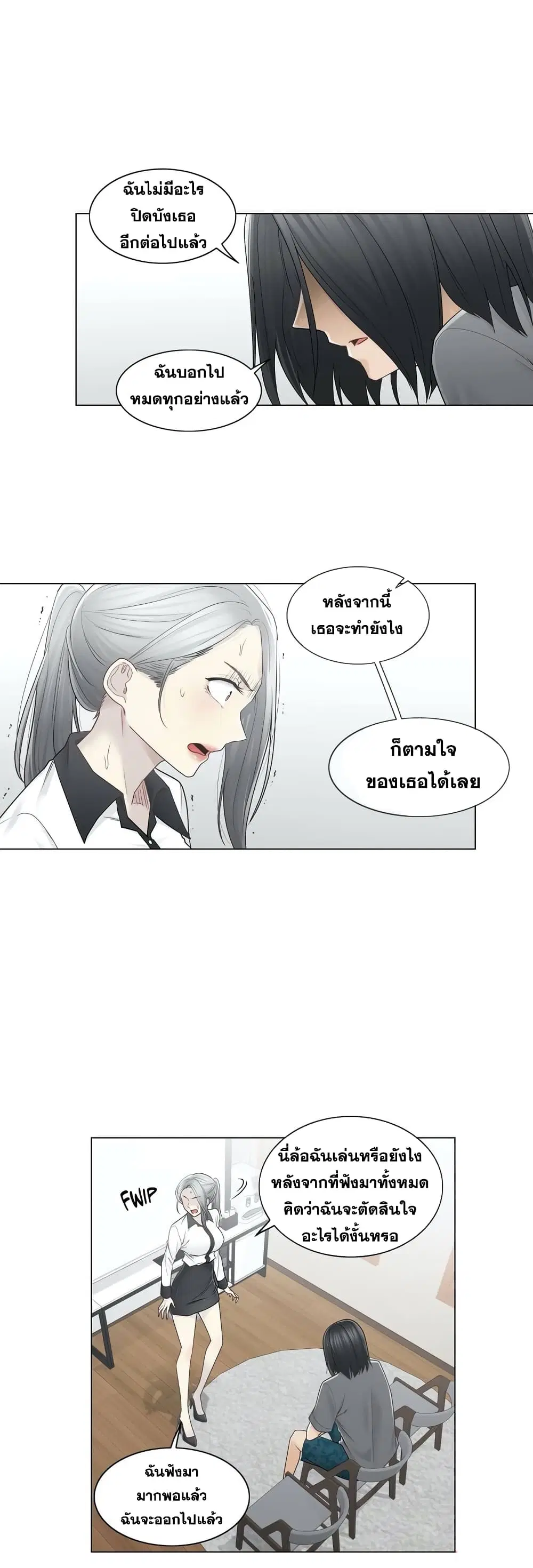 Touch to Unlock ตอนที่ 37 — page 3 of 26