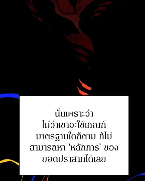 The Player ตอนที่ 77 — page 37 of 141
