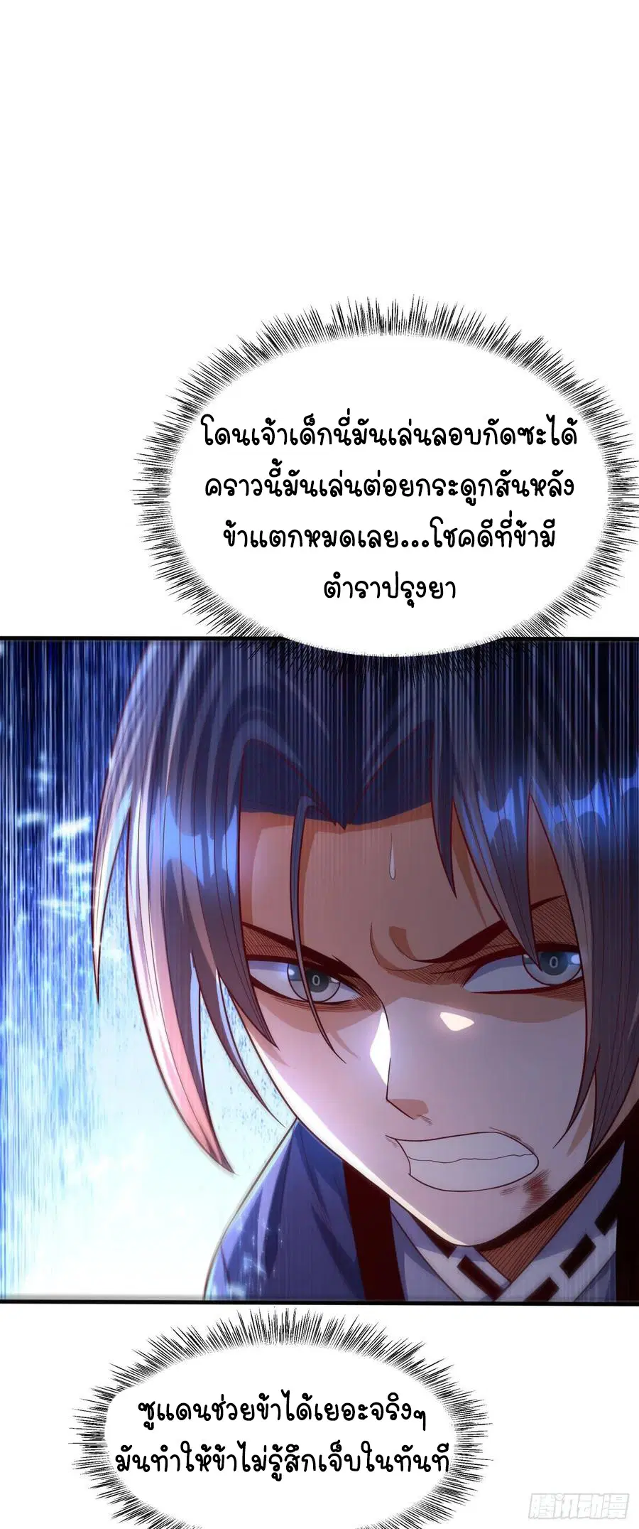 Wu Ni ตอนที่ 77 — page 16 of 38