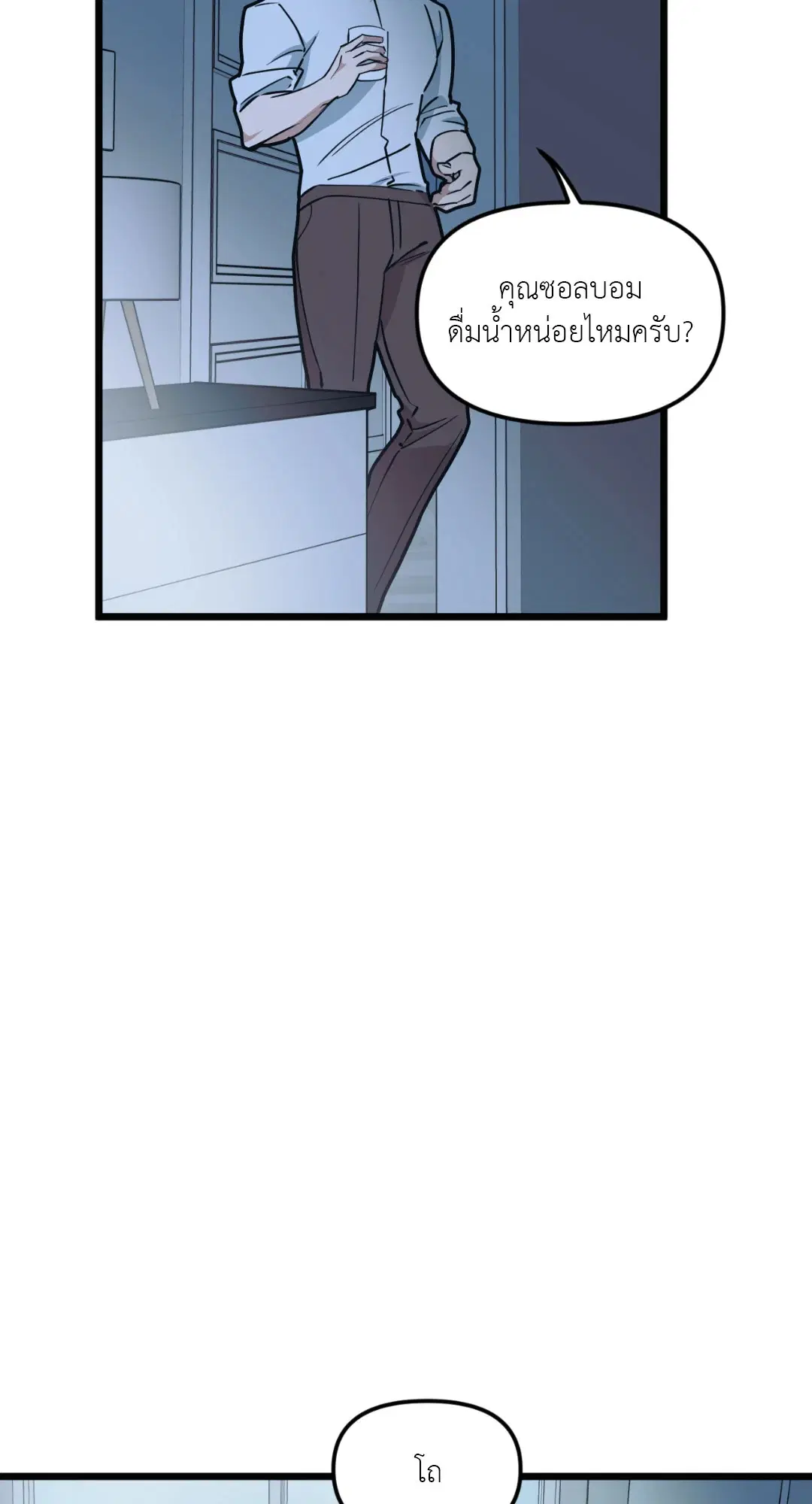 Full Volume ตอนที่ 43 — page 52 of 64