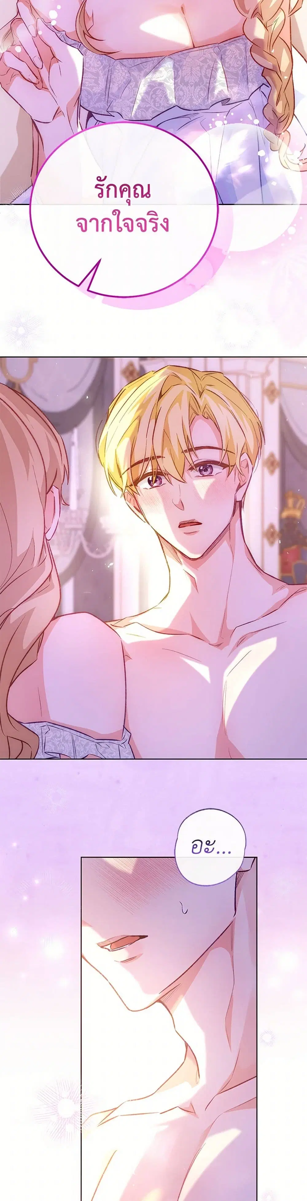 Stealing the Lady’s Heart ตอนที่ 126 — page 28 of 43