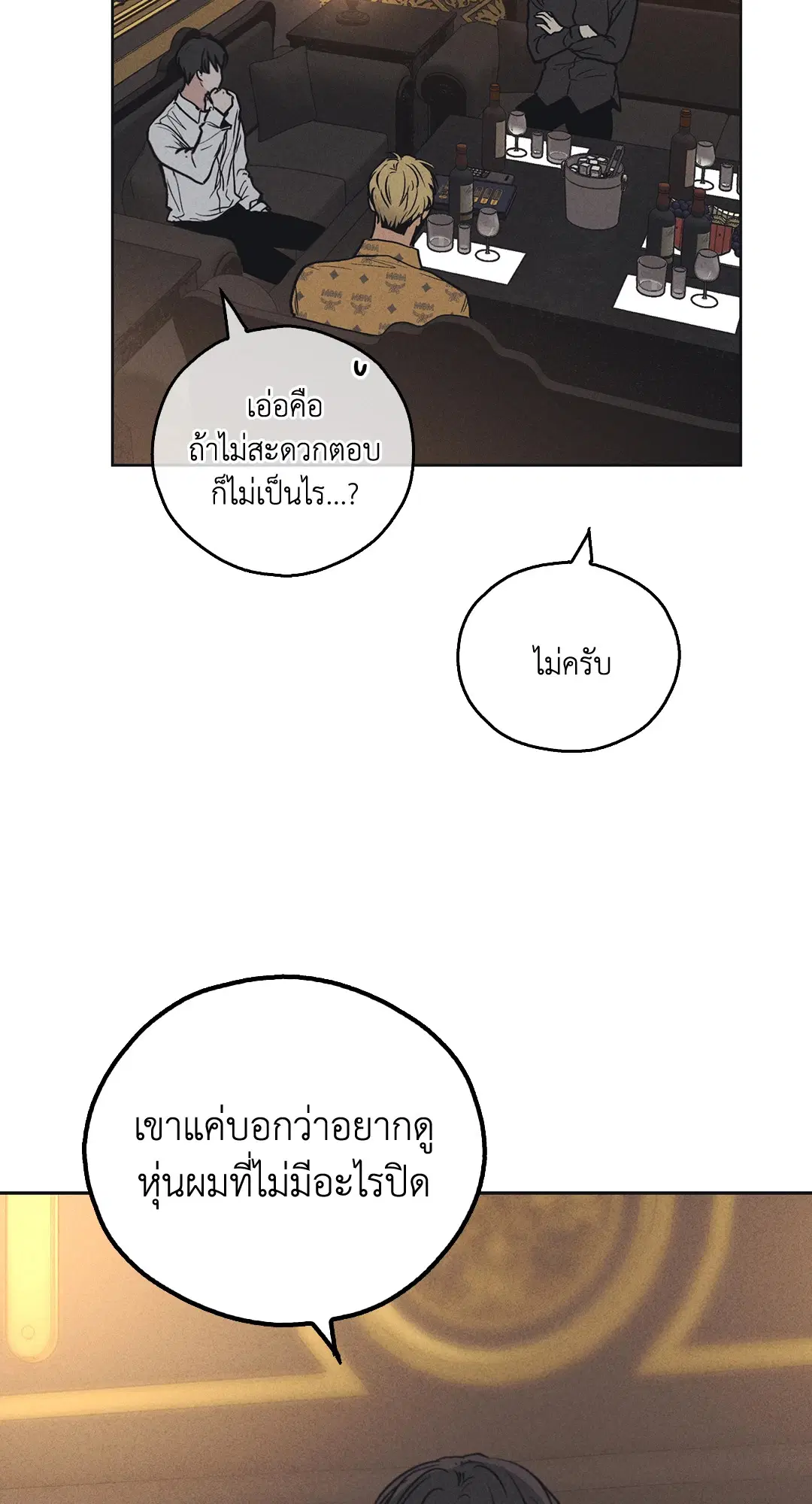 PAYBACK ตอนที่ 22 — page 63 of 85