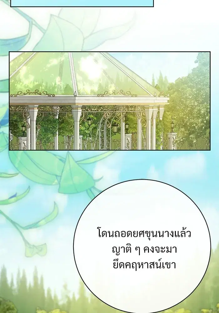 To My Husband’s Mistress ตอนที่ 117 — page 97 of 127