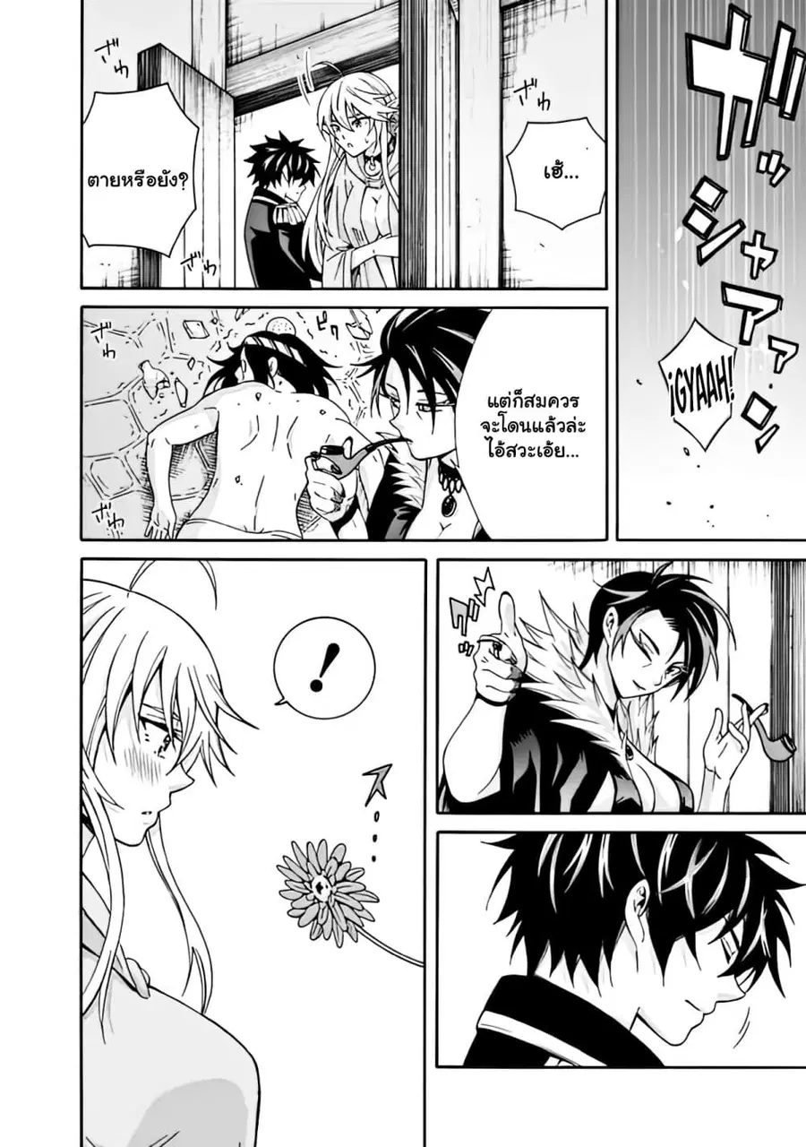 The Best Noble In Another World: The Bigger My Harem Gets, The Stronger I Become ตอนที่ 4.1 — page 10 of 12