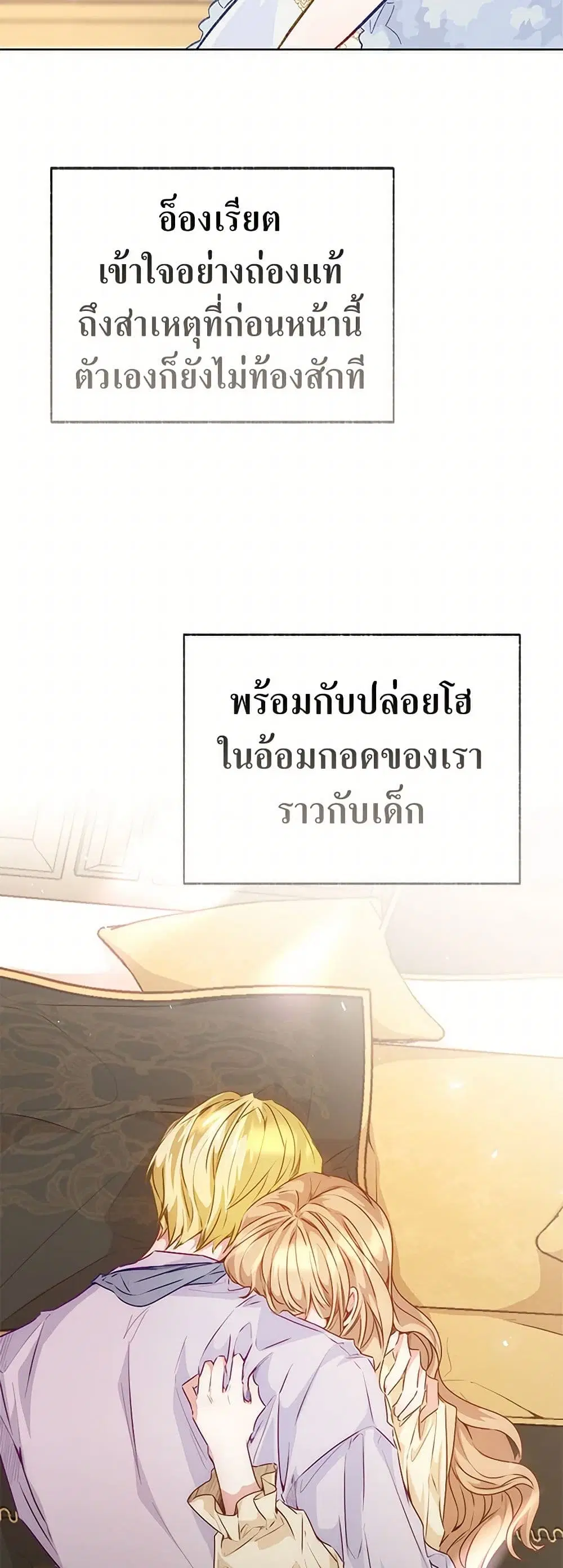 Stealing the Lady’s Heart ตอนที่ 88 — page 31 of 50