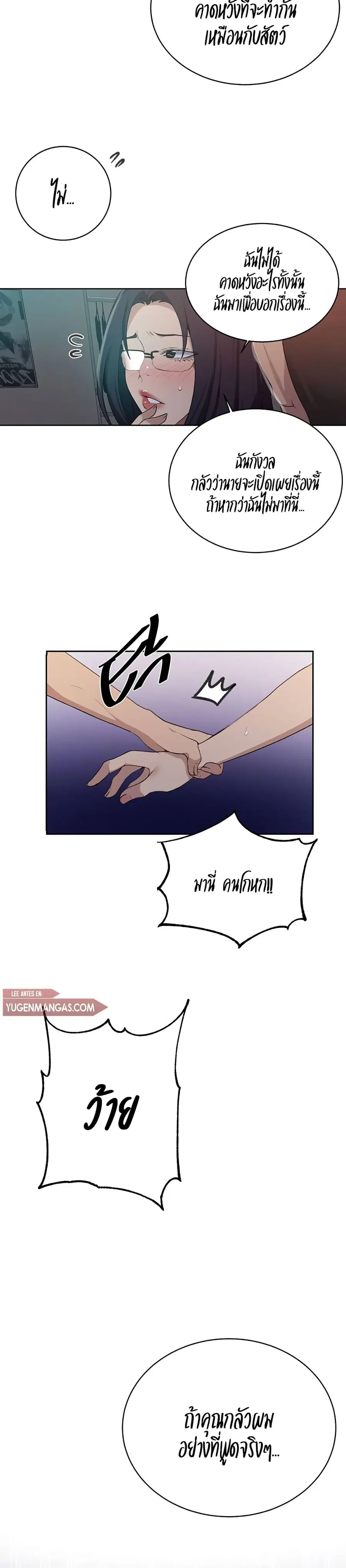Secret Class ตอนที่ 123 — page 3 of 25