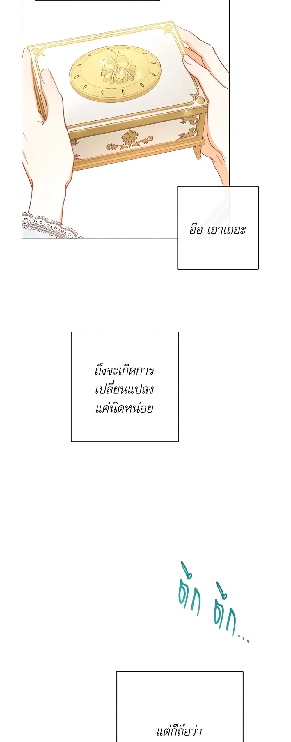 The Villainess Turns the Hourglass ตอนที่ 22 — page 15 of 47