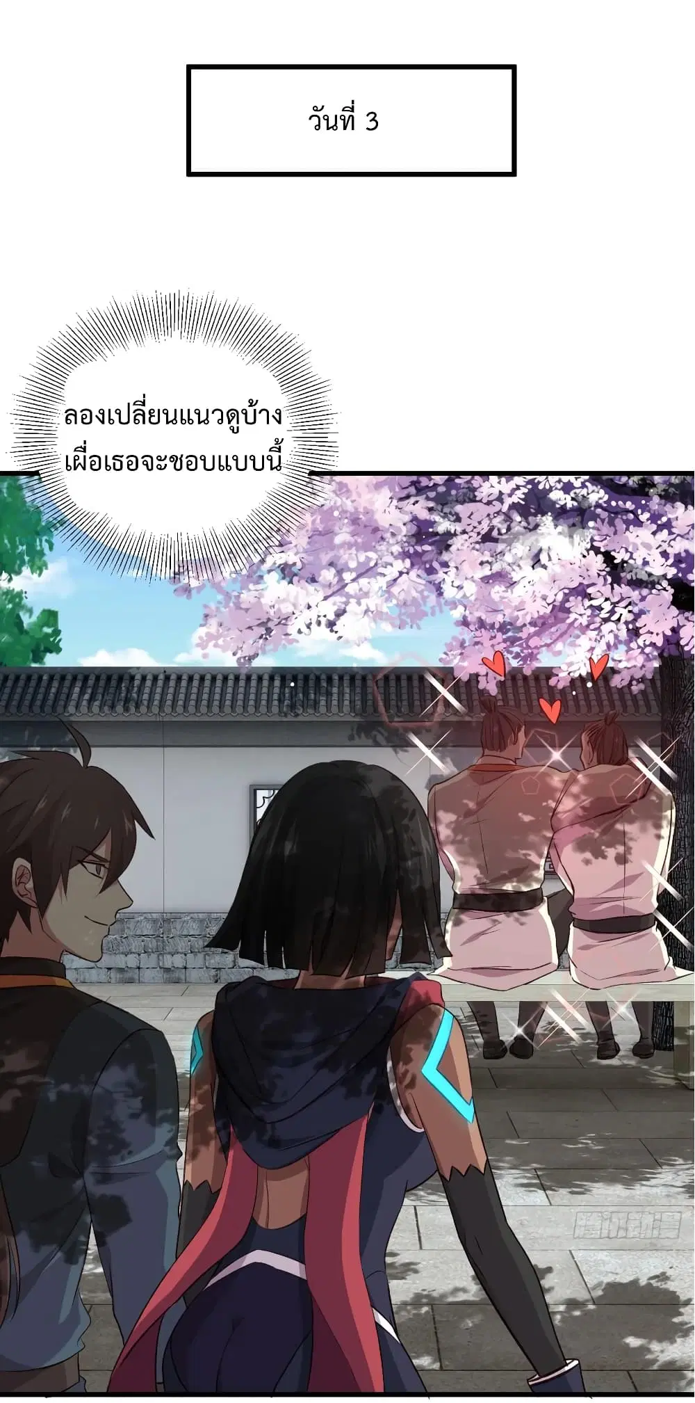 Super Harem Card ตอนที่ 17 — page 33 of 38