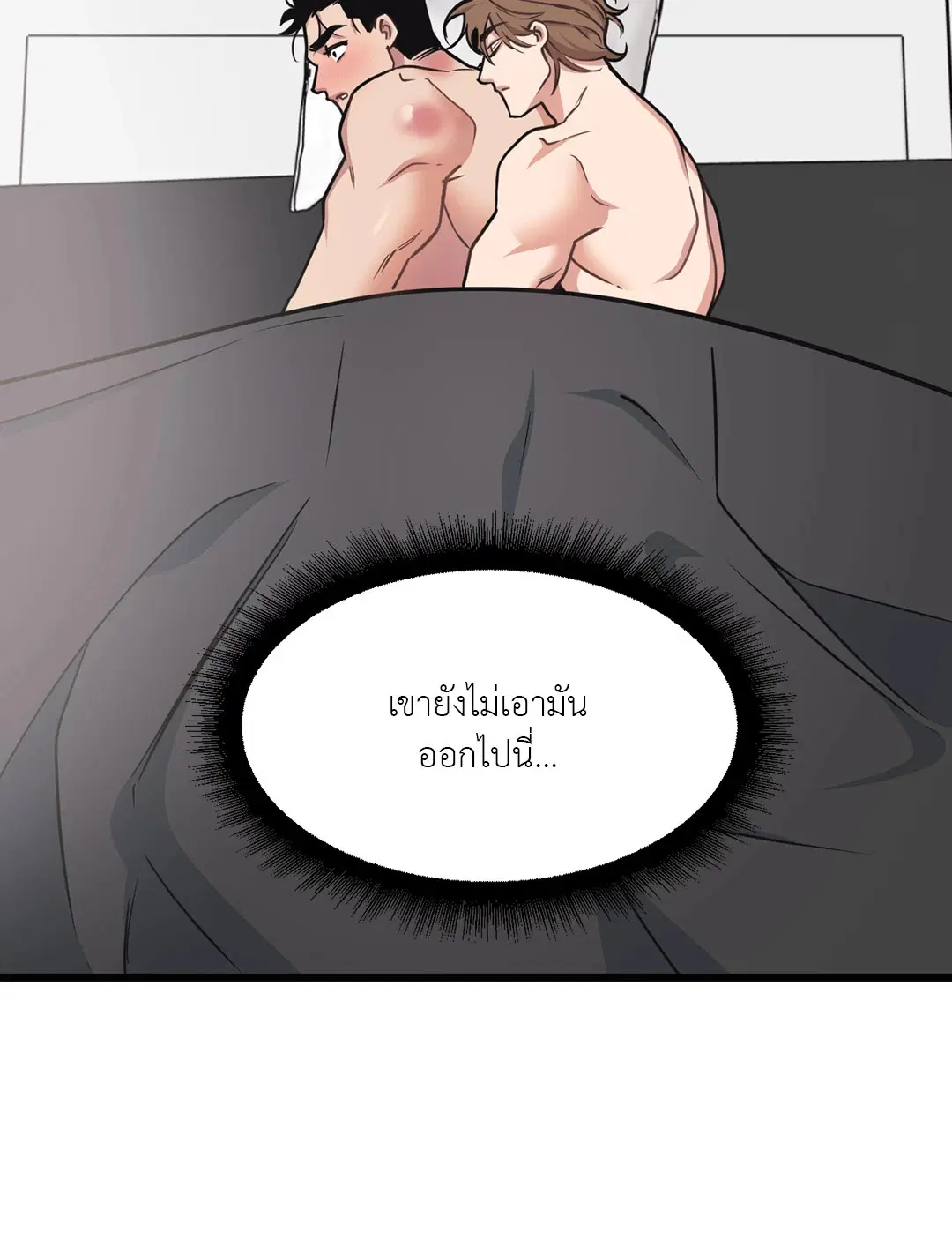 Full Volume ตอนที่ 60 — page 20 of 59