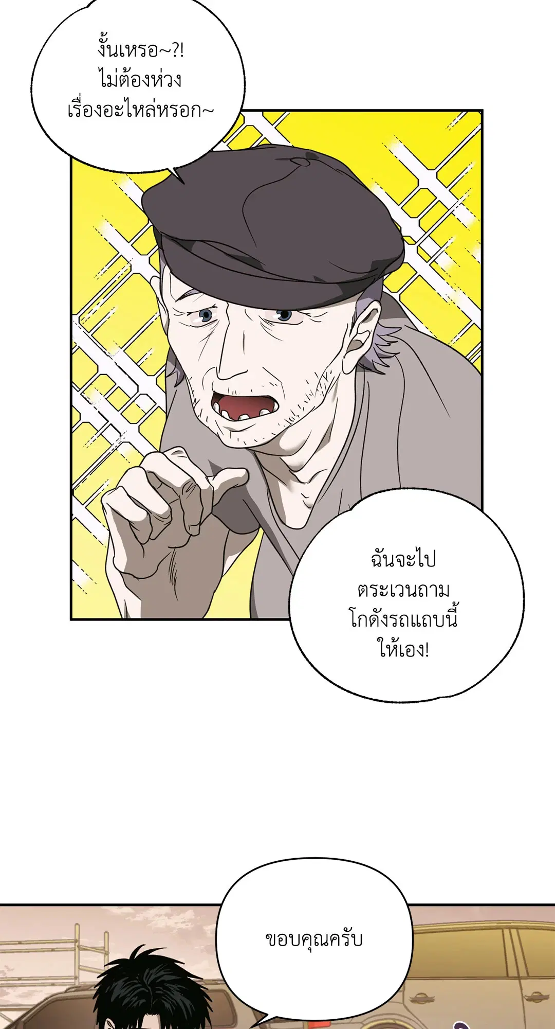 Shutline ตอนที่ 70 — page 42 of 59