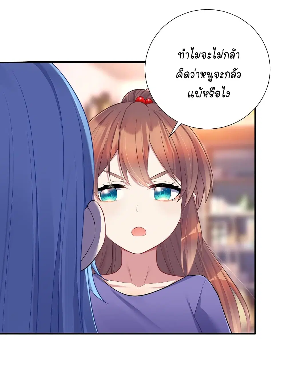 What Happended? Why I become to Girl? ตอนที่ 106 — page 25 of 50