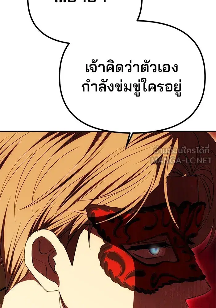 One Husband is Enough – เกมรักจับสามี ตอนที่ 27 — page 12 of 129