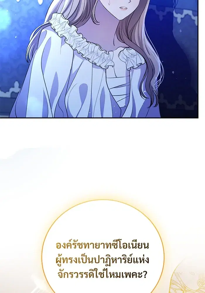 To My Husband’s Mistress ตอนที่ 3 — page 79 of 155