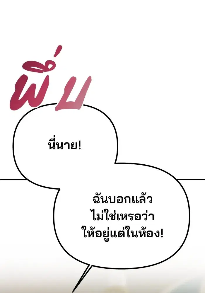 One Husband is Enough – เกมรักจับสามี ตอนที่ 67 — page 11 of 164