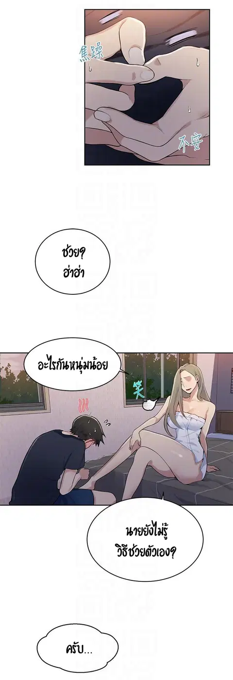 Secret Class ตอนที่ 8 — page 16 of 52