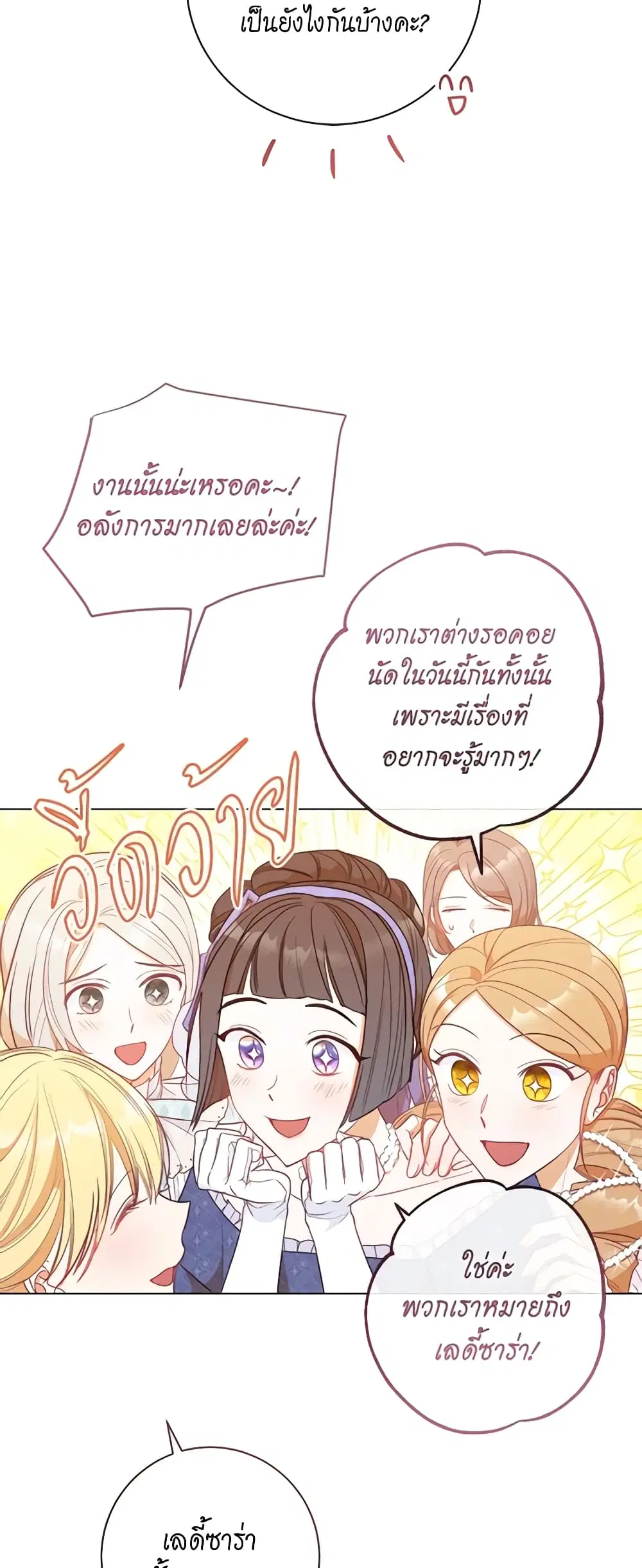 The Villainess Turns the Hourglass ตอนที่ 24 — page 32 of 54