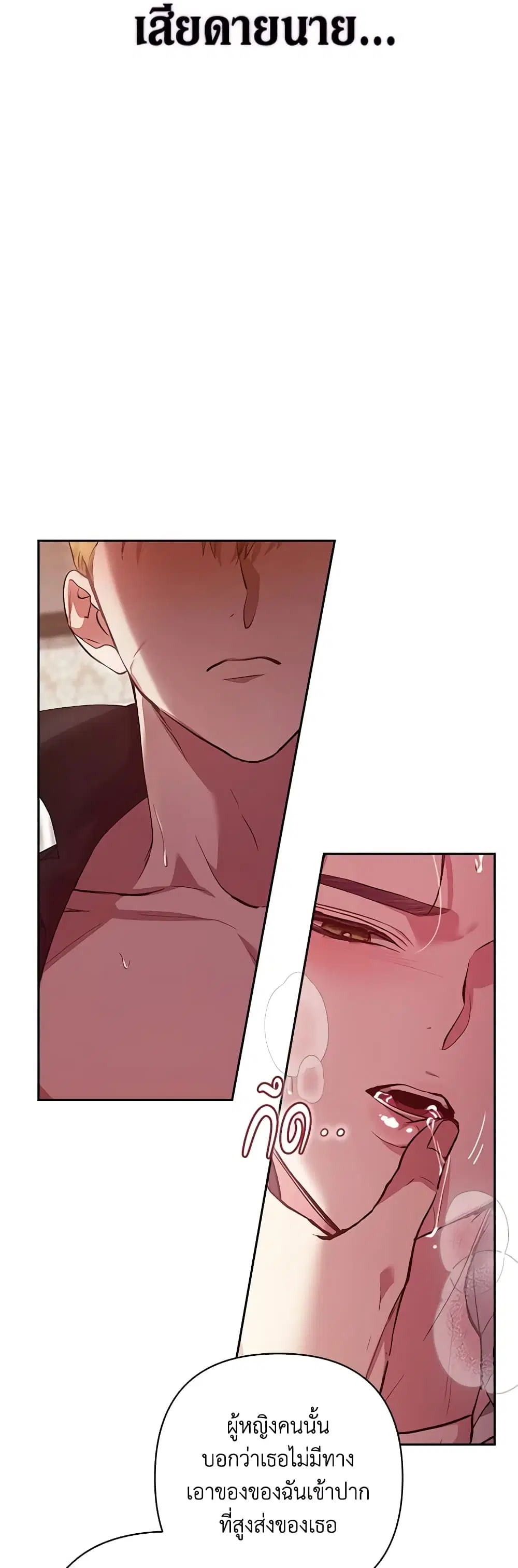The Broken Ring – This Marriage Will Fail Anyway ตอนที่ 52 — page 24 of 46