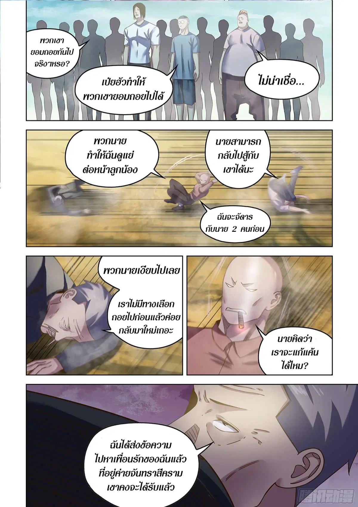 The Last Human ตอนที่ 505 — page 14 of 17