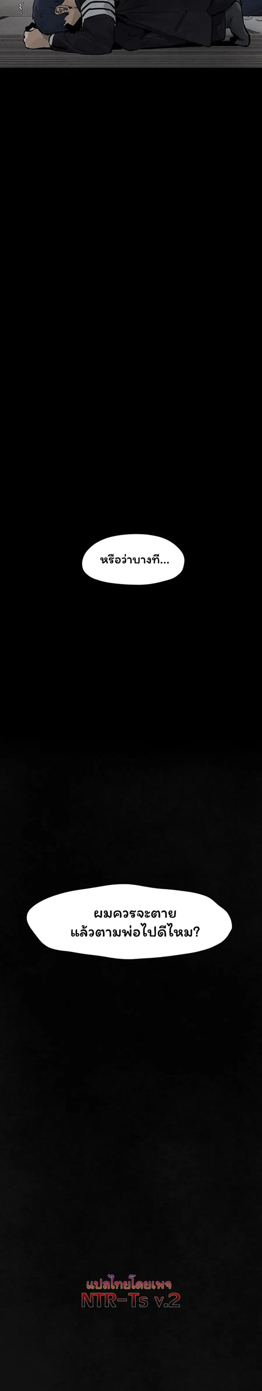 Moby Dick ตอนที่ 101 — page 16 of 40