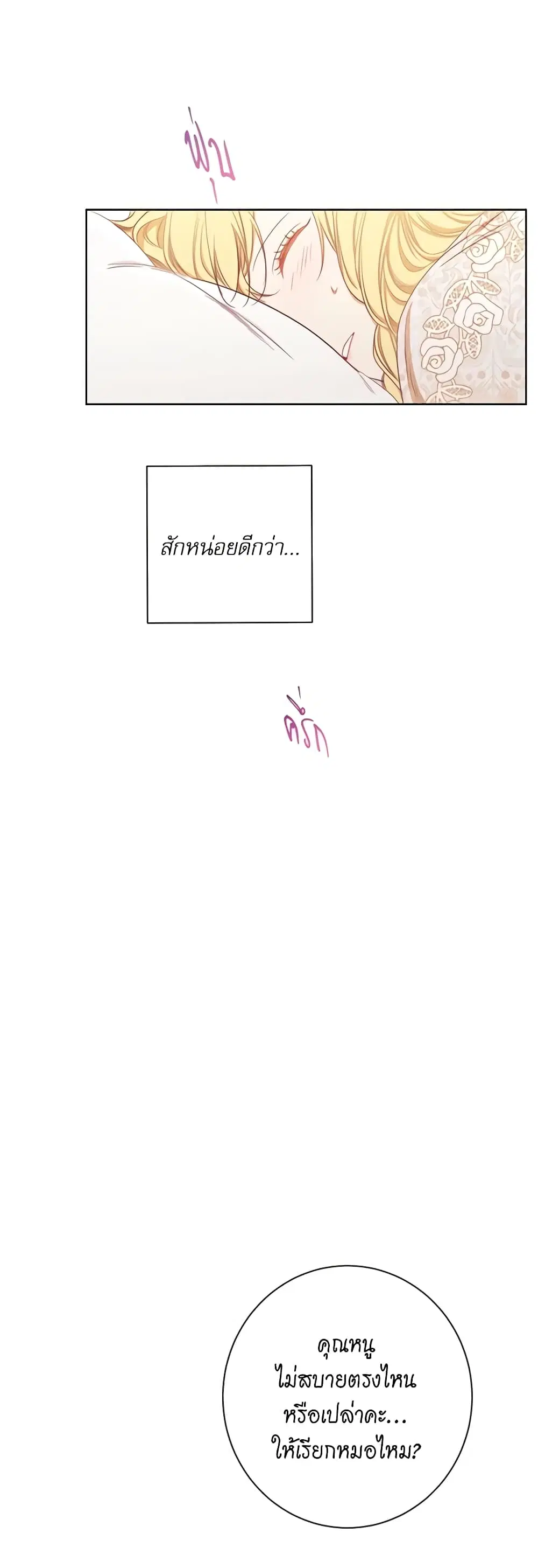The Villainess Turns the Hourglass ตอนที่ 16 — page 8 of 44