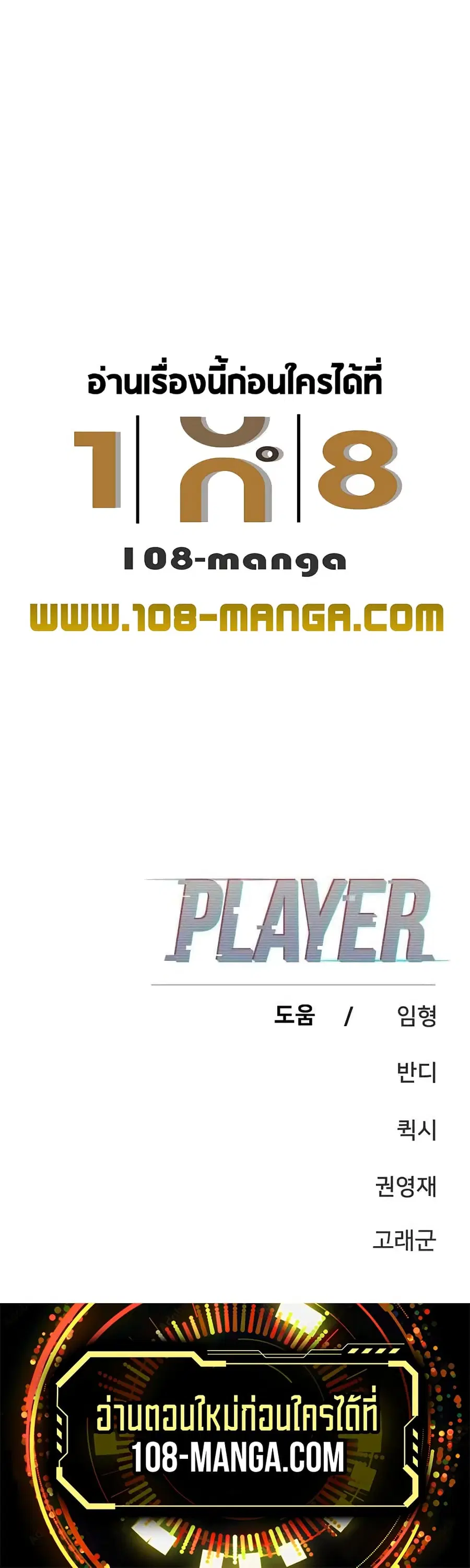 The Player ตอนที่ 124 — page 60 of 60