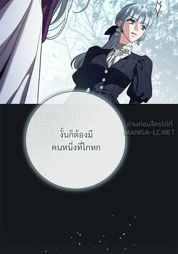 To My Husband’s Mistress ตอนที่ 93 — page 99 of 135