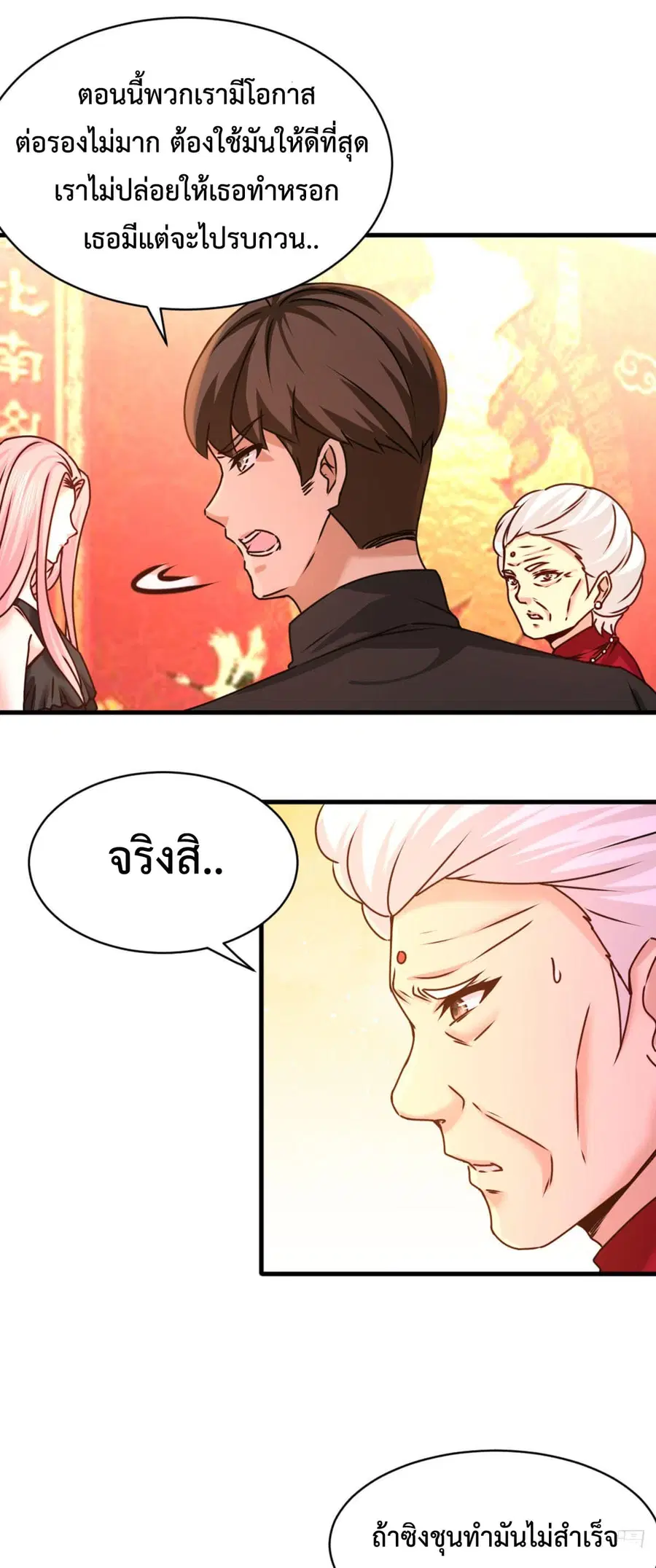 Dragon King Hall ตอนที่ 2 — page 12 of 24