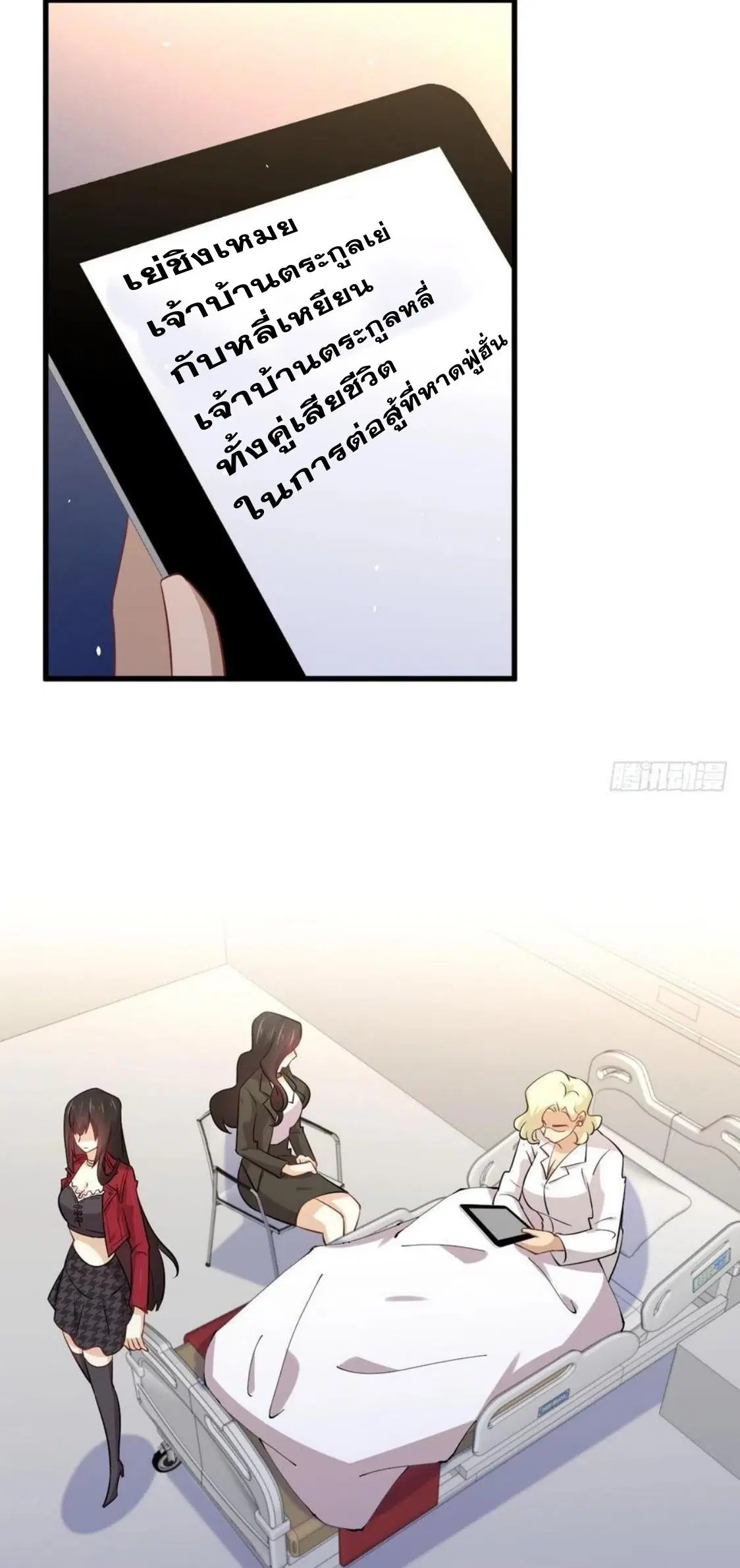 Immortal Swordsman in the Reverse World ตอนที่ 153 — page 2 of 72