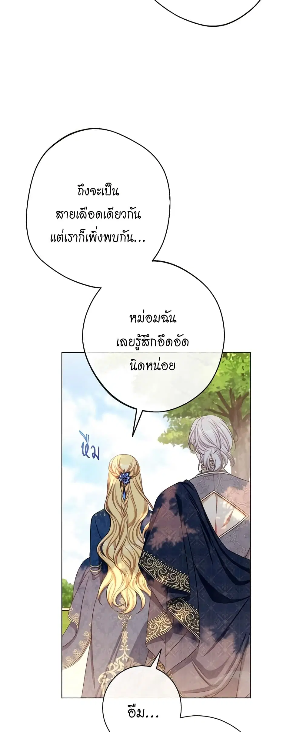 The Villainess Turns the Hourglass ตอนที่ 101 — page 8 of 55