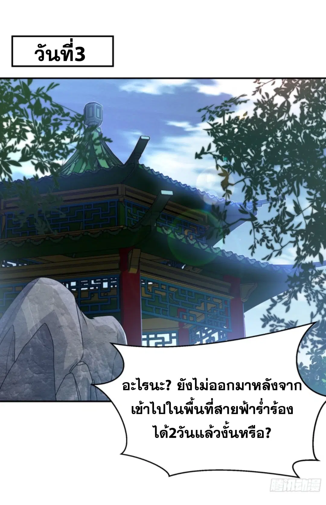 Wu Ni ตอนที่ 190 — page 25 of 35