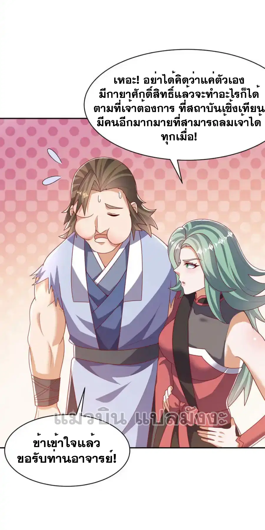 Wu Ni ตอนที่ 451 — page 36 of 36