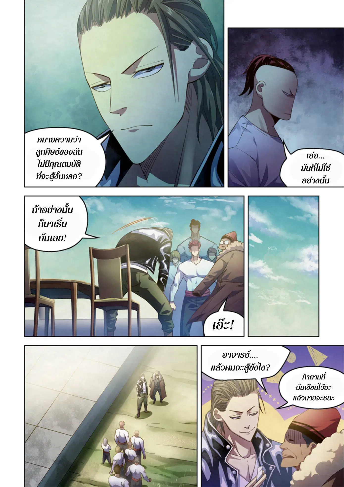 The Last Human ตอนที่ 336.34 — page 35 of 84