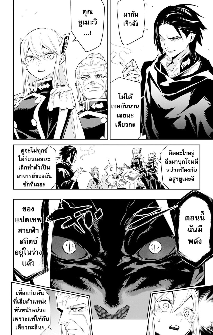 Mato Seihei no Slave ตอนที่ 92 — page 6 of 21