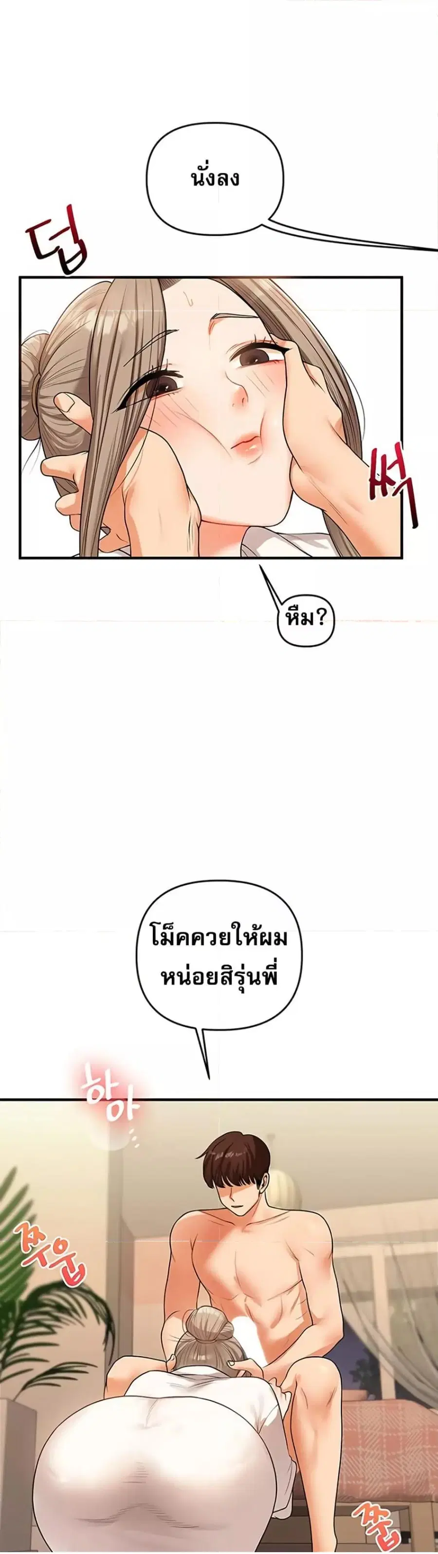 Relationship Reversal ตอนที่ 38 — page 15 of 51