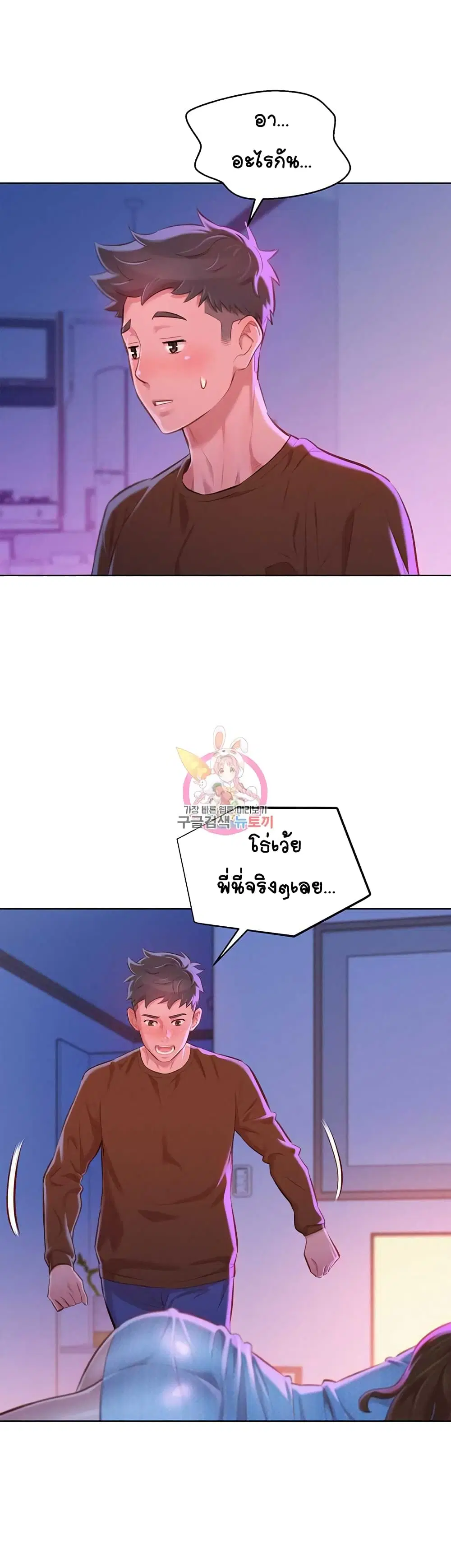 Sister Neighbors ตอนที่ 69 — page 17 of 37