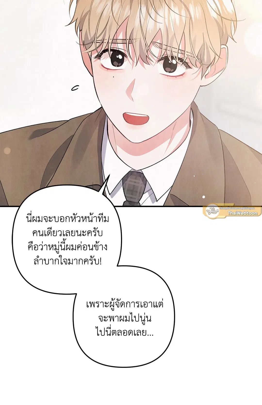Roses and Champagne ตอนที่ 57 — page 54 of 63