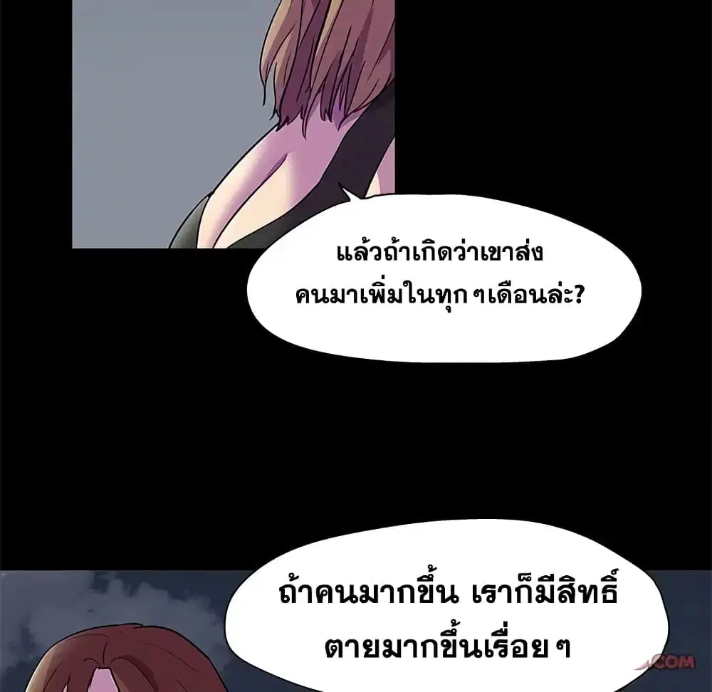 Project Utopia ตอนที่ 81 — page 6 of 69