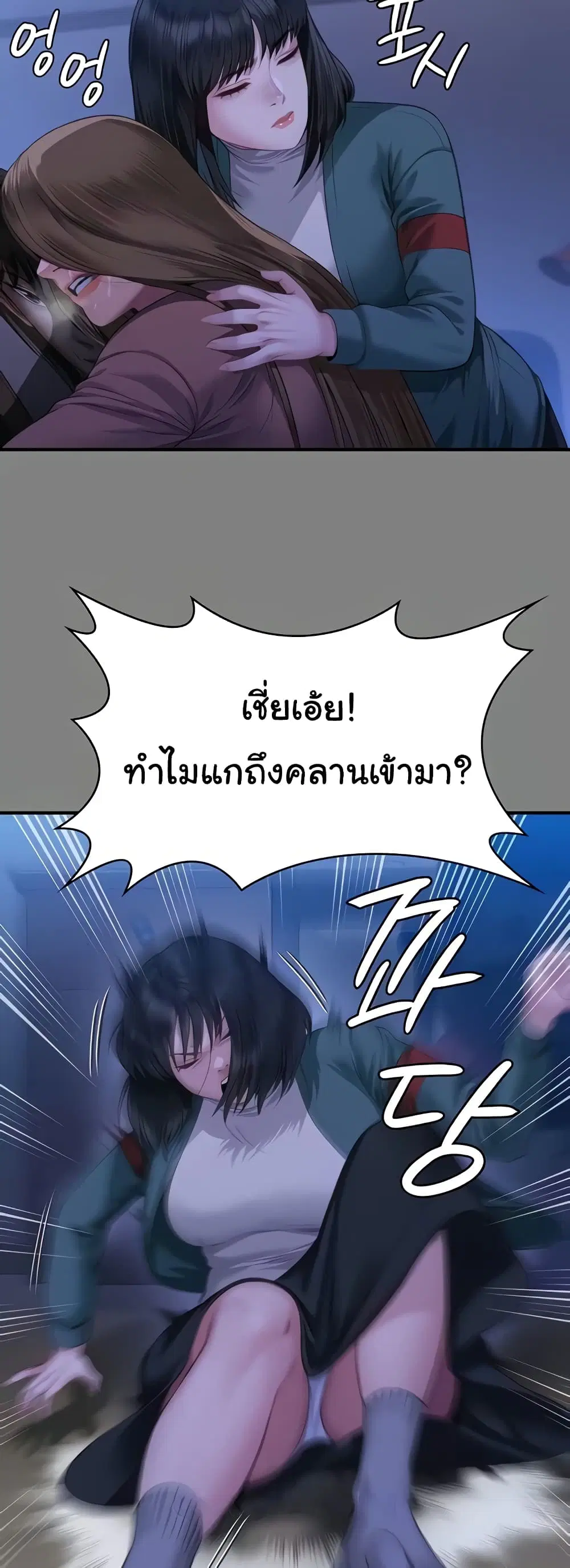 Queen Bee ตอนที่ 322 — page 23 of 80
