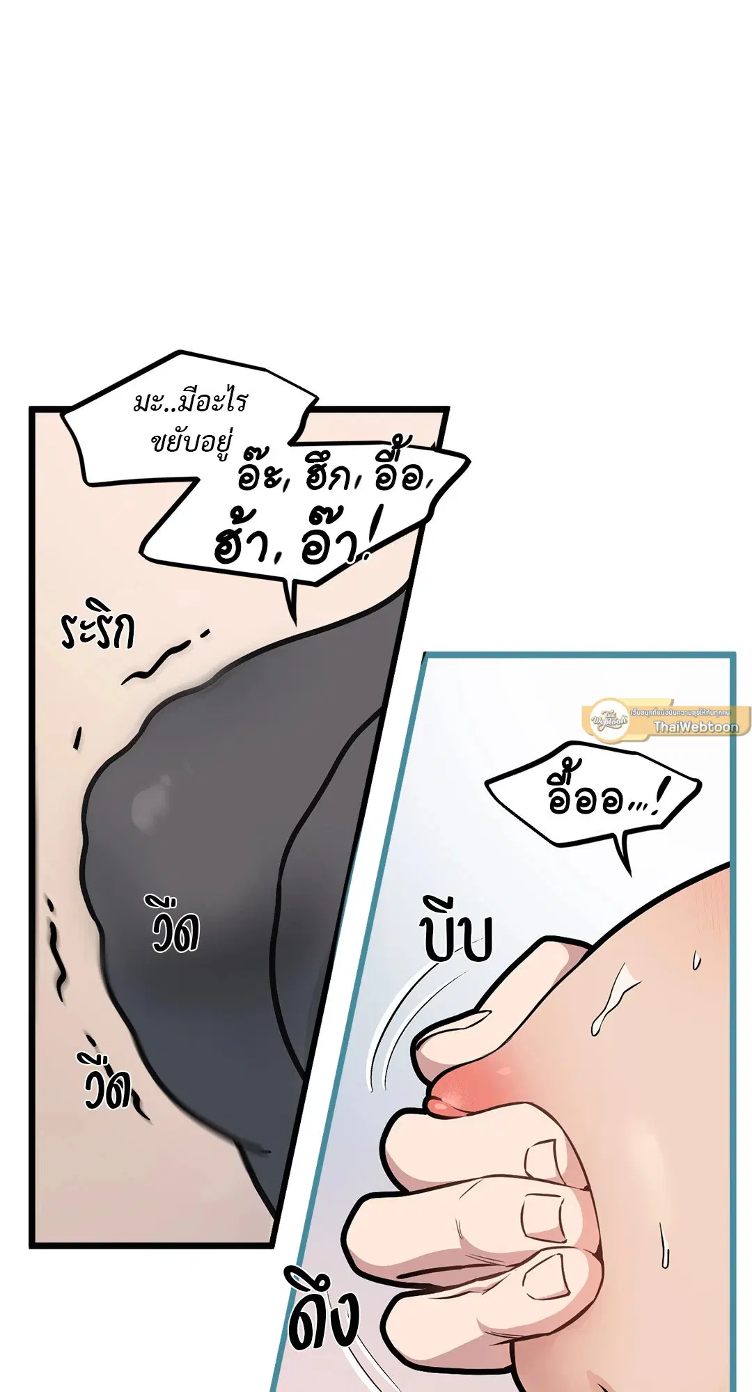 Full Volume ตอนที่ 46 — page 31 of 58