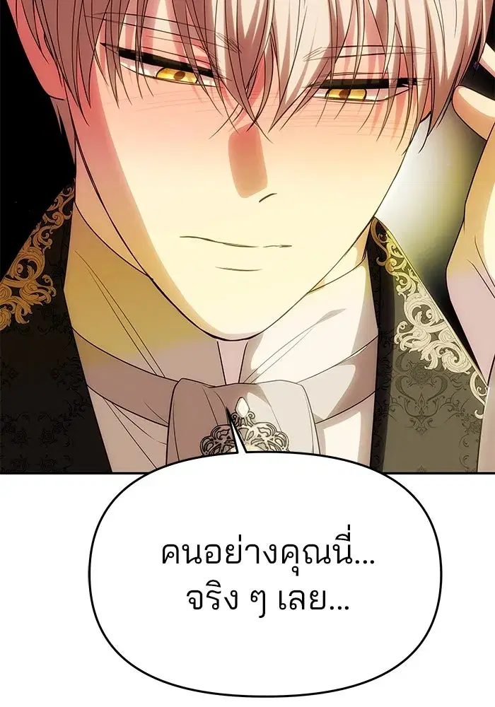 One Husband is Enough – เกมรักจับสามี ตอนที่ 47 — page 151 of 157