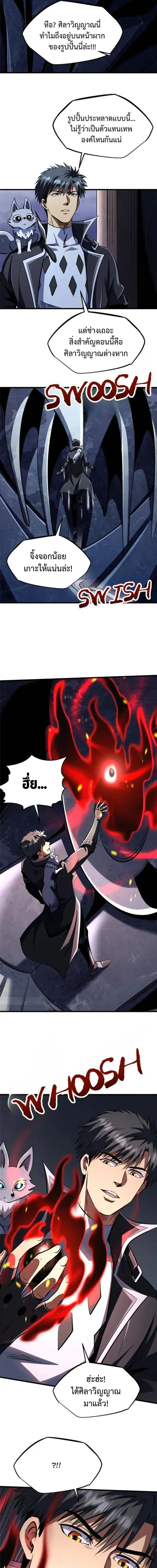 Super God Gene ตอนที่ 308 — page 9 of 12