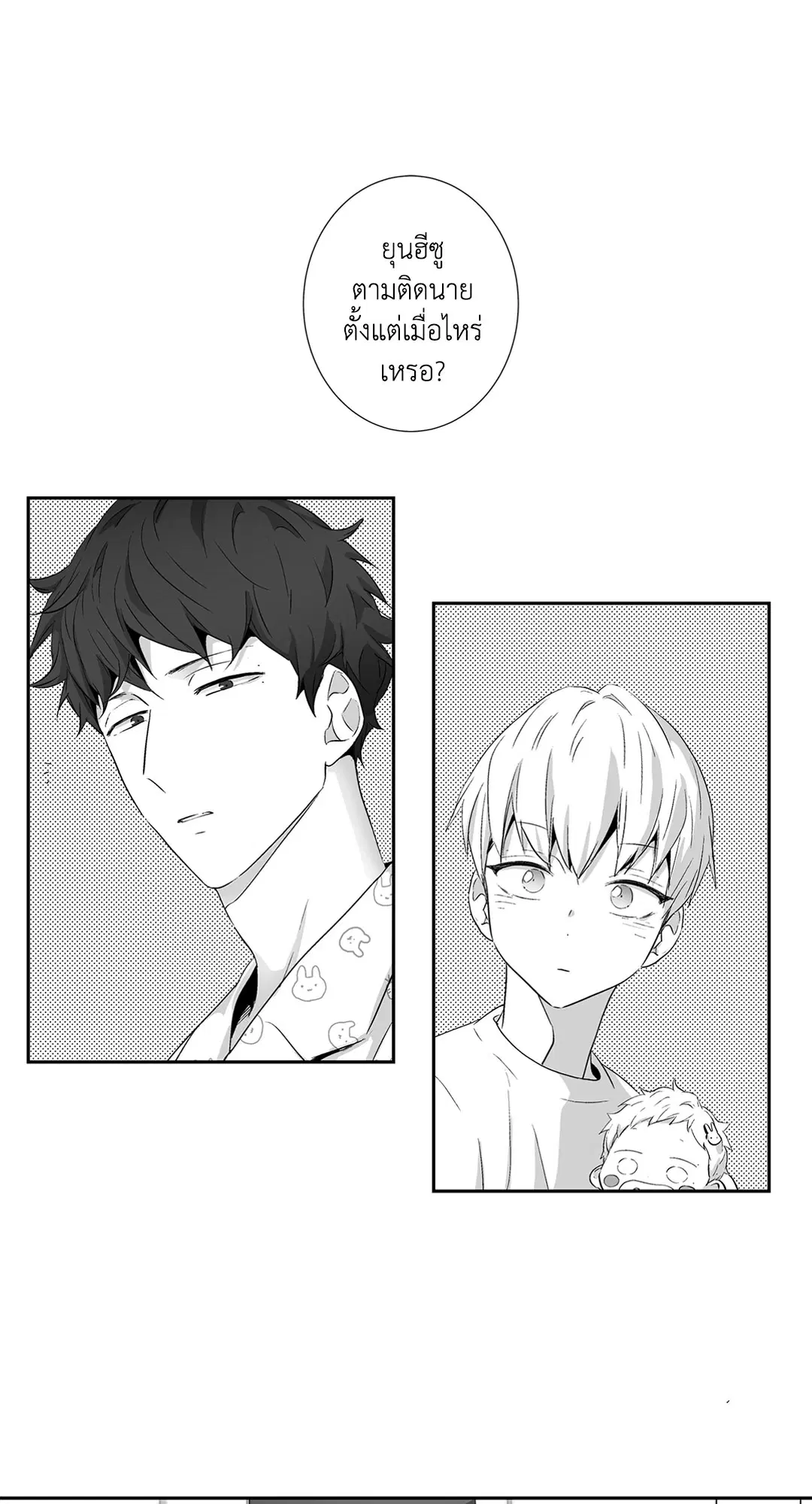 Love is an Illusion! – ซูเปอร์สตาร์ ตอนที่ 44.09 — page 29 of 60