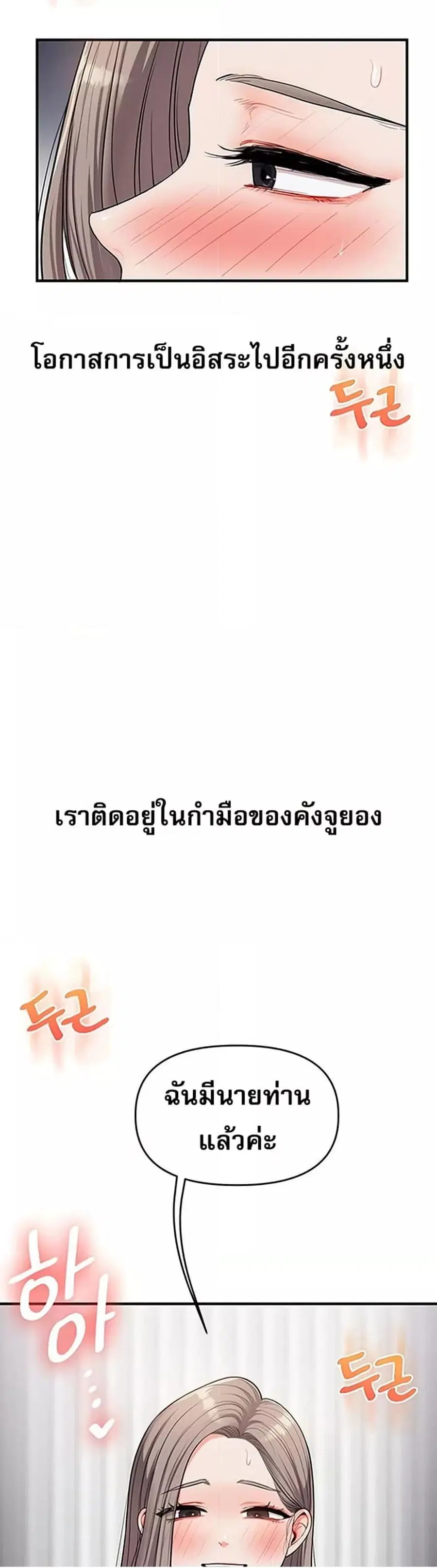 Relationship Reversal ตอนที่ 53 — page 50 of 51